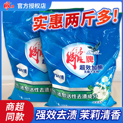 雕牌无磷洗衣粉508g*2深层去渍