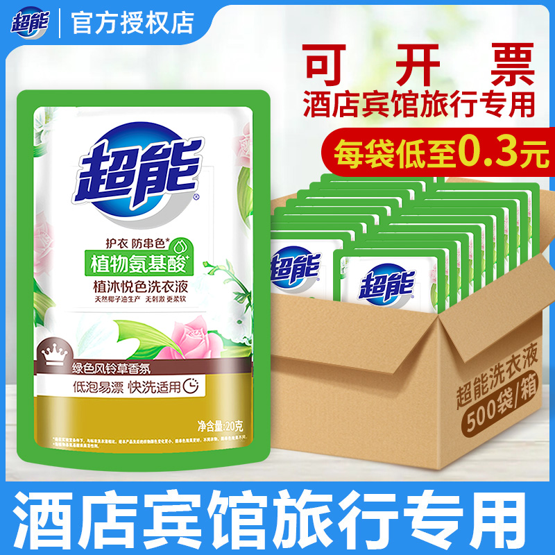 超能酒店旅行便携式洗衣液整箱