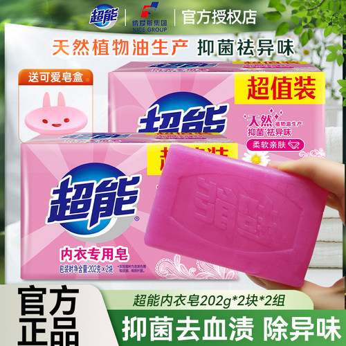 超能女士内衣专用皂洗