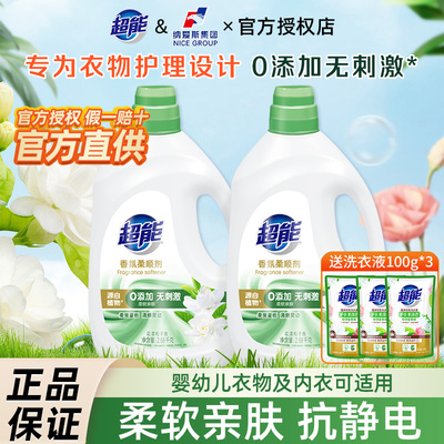 超能花漾栀子衣物香氛柔顺剂