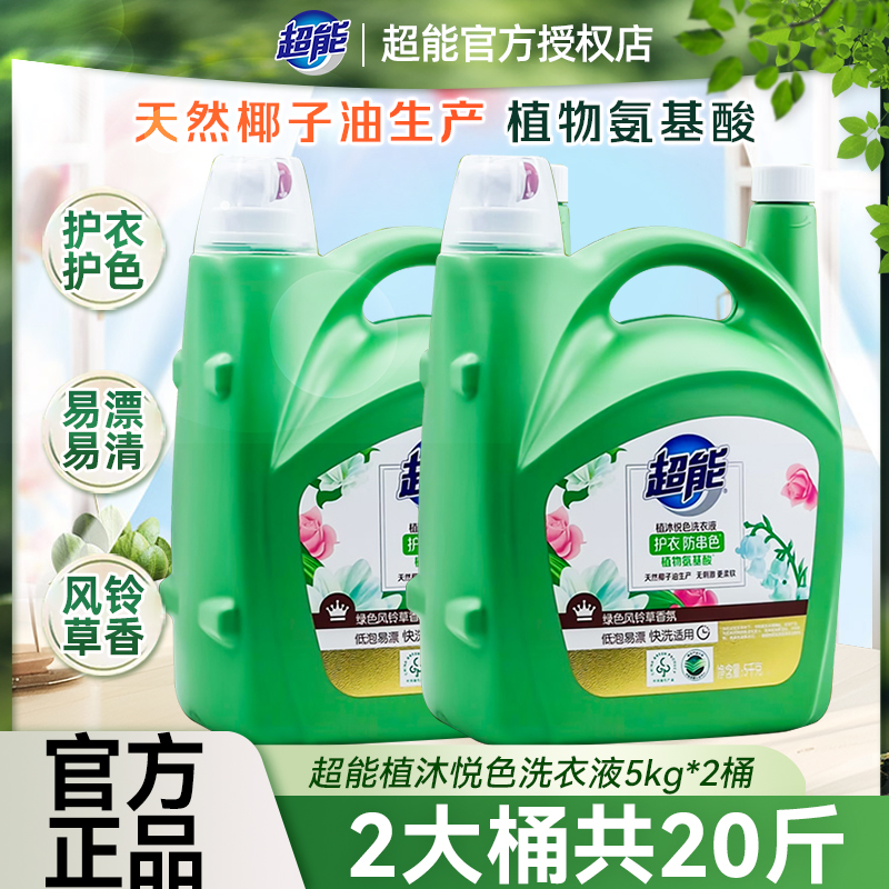 超能洗衣液10斤大桶植沐悦色5kg