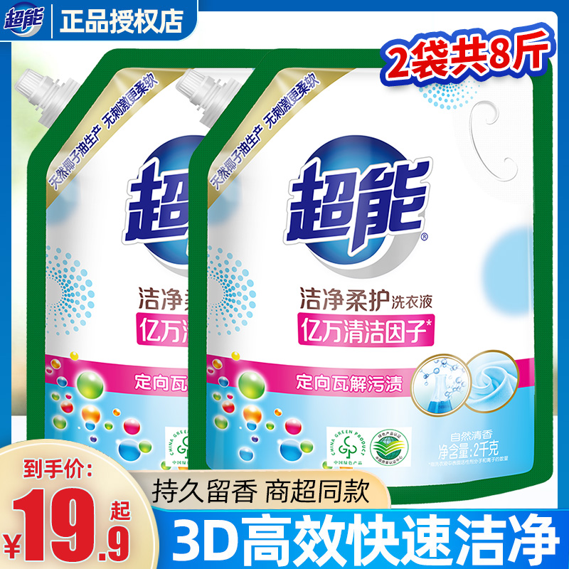 超能洗衣液袋装2kg2大袋香味持久留香家庭装家用整箱批实惠装正品