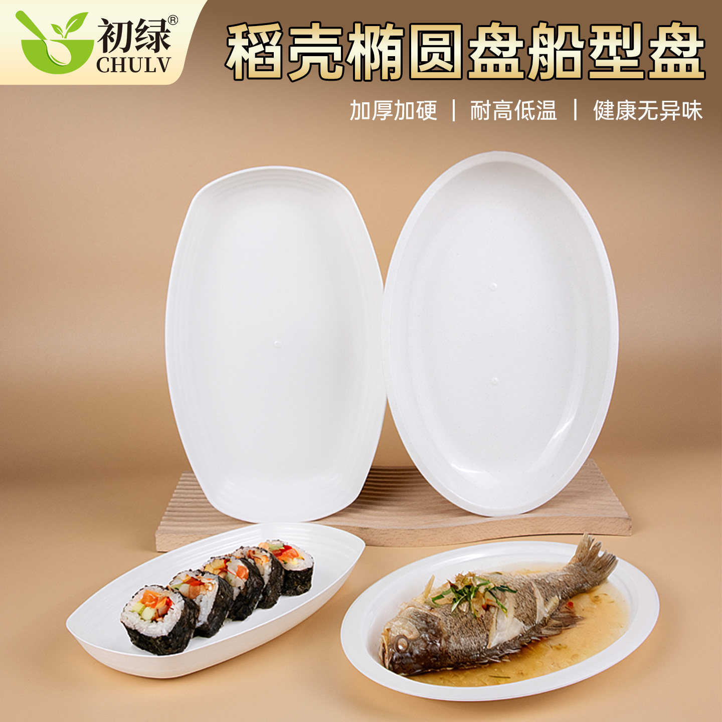 稻壳一次性椭圆盘硬质加厚环保食品级聚餐家用耐高温甜品蛋糕盘子,餐饮具,可降解餐具/环保餐具,淘宝优惠券,粉丝福利购,淘宝优惠卷