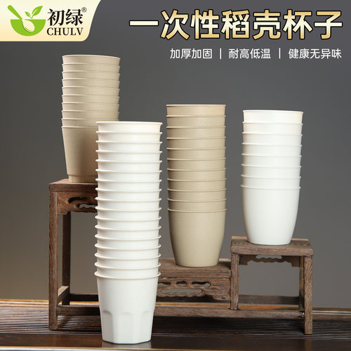 初绿一次性可降解稻壳杯加厚加硬