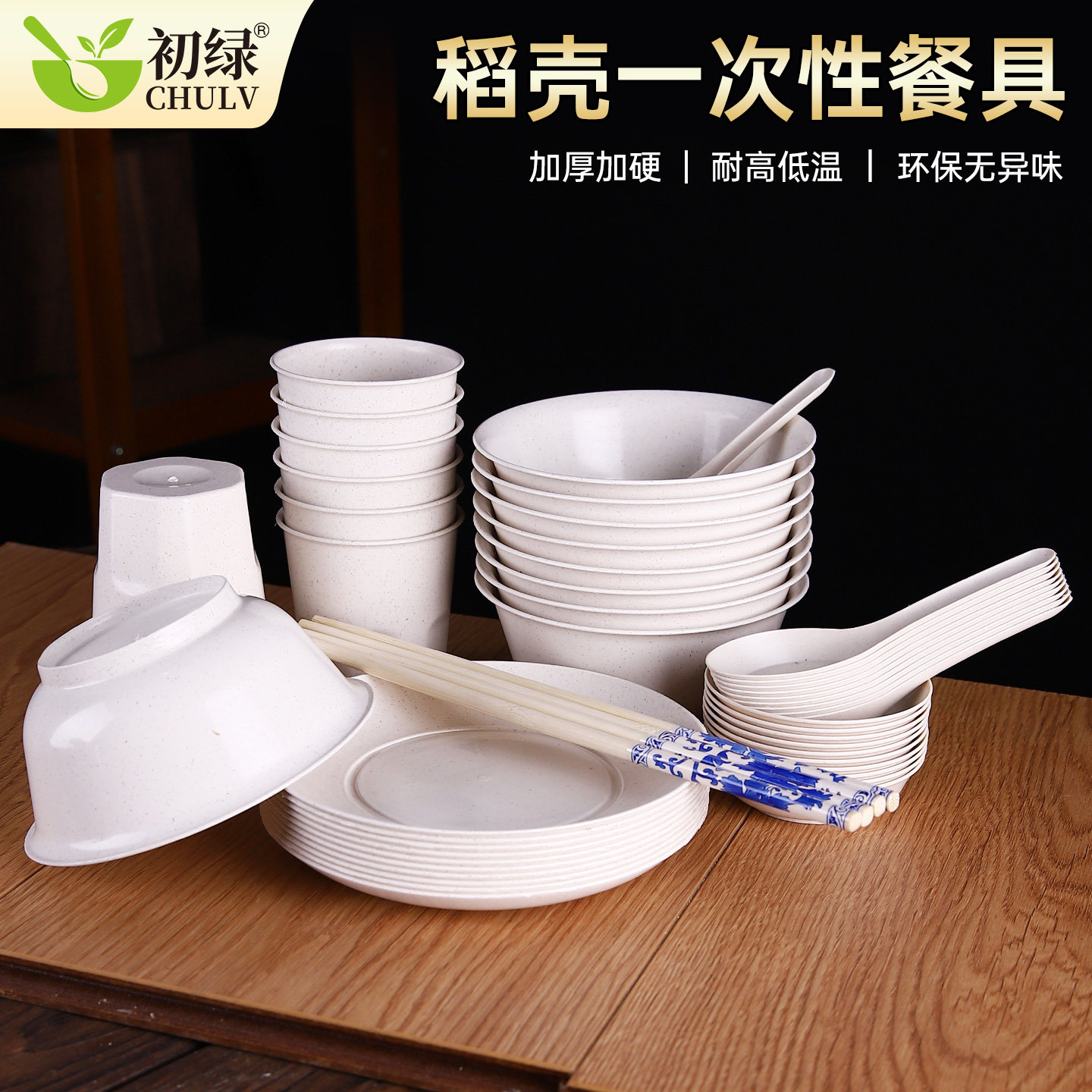 稻壳一次性餐具家用四件套杯碗勺碟筷烧烤派对结婚酒席食品级套装