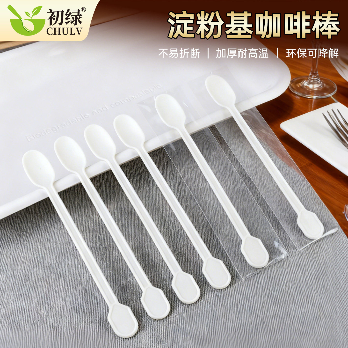 一次性可降解环保两用奶粉咖啡棒图片