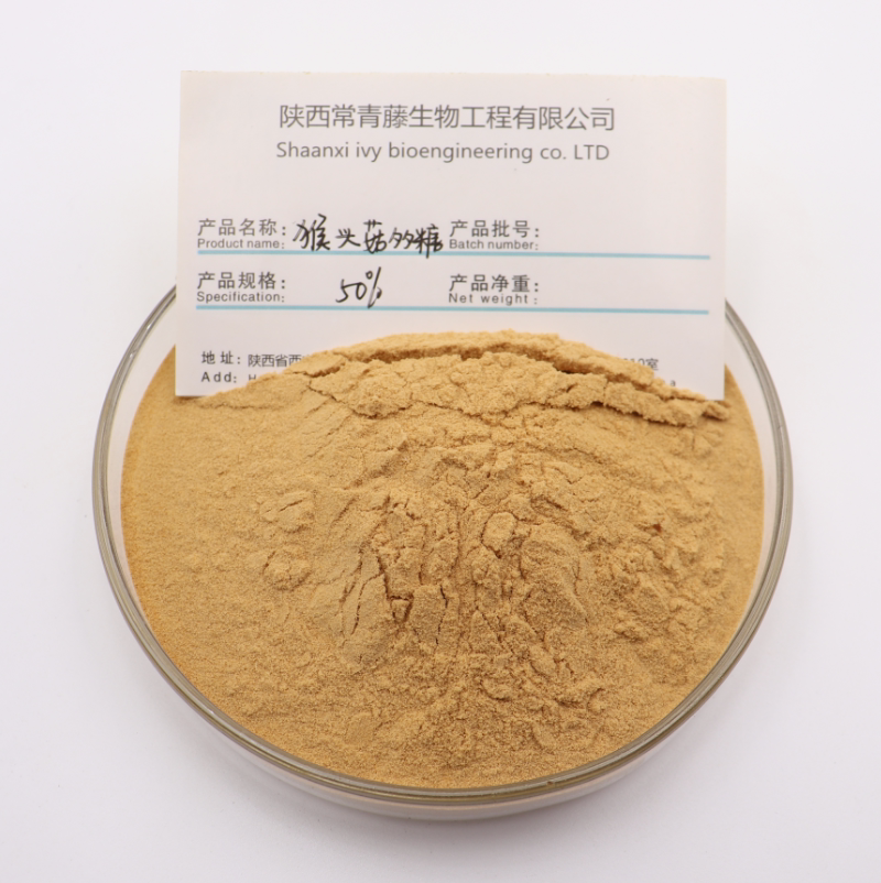 猴头菇多糖30% 50%猴头菇提取物 猴头菇胃精华粉赠送量勺
