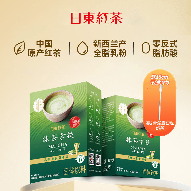 日东红茶新国产经典奶茶抹茶速溶冲泡小包装秋冬热饮料品便携袋装
