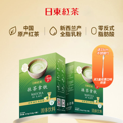 日东红茶新国产经典奶茶抹茶速溶冲泡小包装秋冬热饮料品便携袋装