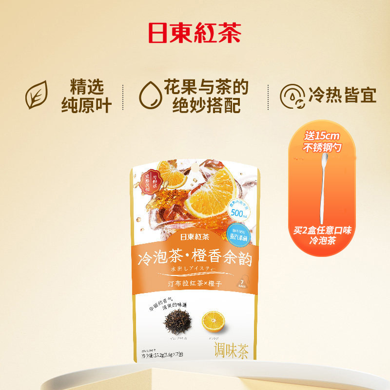 日东红茶冷泡调味茶冷萃茶橙子汀再加工茶/配方茶/调