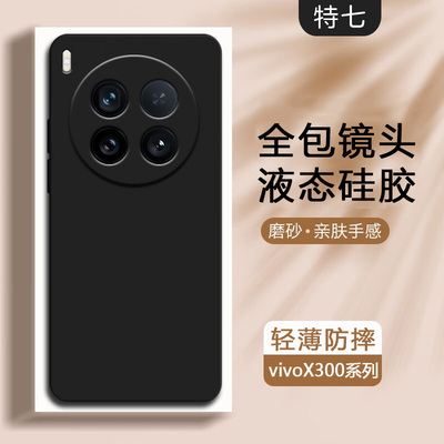 适用vivox300pro手机壳x300s新款vivo超薄磨砂vivix300por液态硅胶vovox300ultra镜头全包防摔viv0x300简约