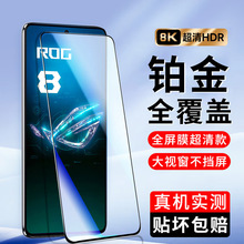 适用华硕ROG9/ROG8/ROG7/ROG6Por/RGO5Pro钢化膜高清游戏手机膜phone电竞膜抗蓝光防指纹贴膜屏幕保护膜全屏