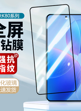 适用小米K90ProMax红米k80pro钢化膜redmik70por冠军版k60手机膜redmi至尊版k50pr0贴膜k40抗蓝光防指纹全屏