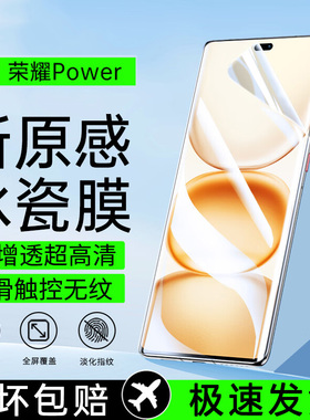 适用荣耀Power手机膜华为400por荣耀500钢化膜200Pro新款100屏幕保护300ultra高清全屏抗蓝光防指纹贴膜曲屏