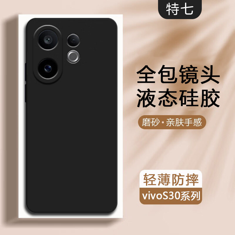 vivoS30/S20/S19/S18系列手机壳