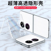适用华为pocket2手机壳p60art华p50e新款 PocketS鼎桥p50pro全包S防摔pr0限量版 por折叠男透明女pock宝盒高级