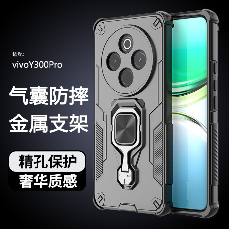 vivoY300系列手机壳磁吸带支架