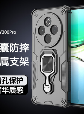 适用vivoy300pro+手机壳vivoy300gt新款viviy300+全包防摔vovoy300t男高级感女vivo磁吸viv0y300por十悟空