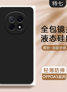 适用oppoa6pro手机壳a5x新款oppa5por液态硅胶opa3x活力版5g男士oppo3ipro全包防摔0pp0a6max超薄a6gt女a6i男