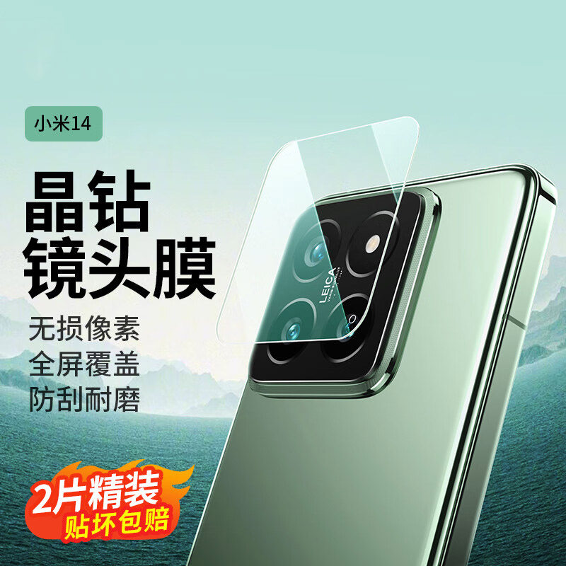 适用小米14pro镜头膜13sultra镜头保护膜12spro摄像头膜11至臻版10手机镜头贴12x后膜12s镜头盖11por贴膜全包,3C数码配件,手机贴膜,淘宝优惠券,粉丝福利购,淘宝优惠卷