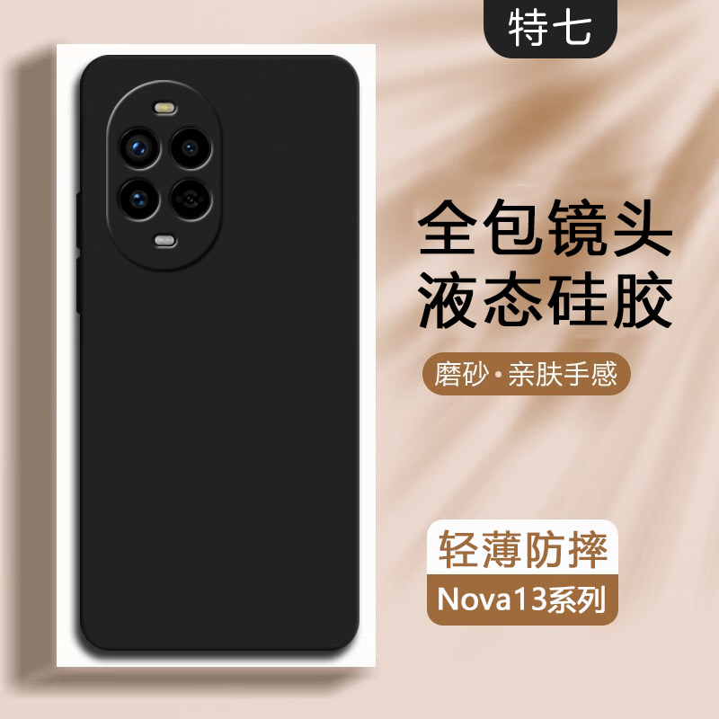 华为nova14/13/12系列手机壳