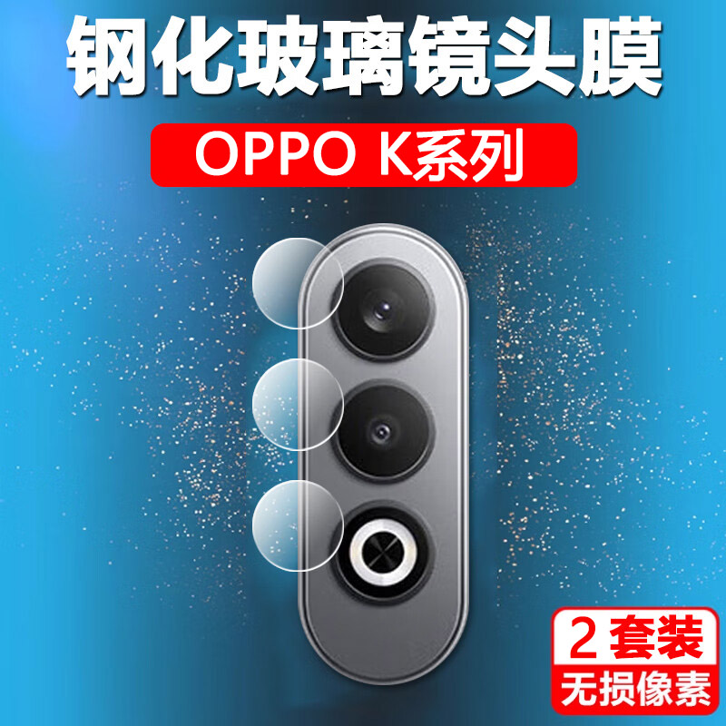 适用oppok12plus镜头膜oppok11镜头保护膜oppk10pro摄像头膜opk9s手机镜头贴k12x贴膜oppo镜头盖k12s钢化膜