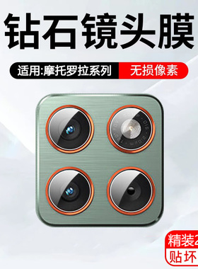 适用联想moto摩托罗拉g100pro镜头膜X70Air镜头保护膜edge60s摄像头motog100por手机镜头贴motoedge60钢化膜