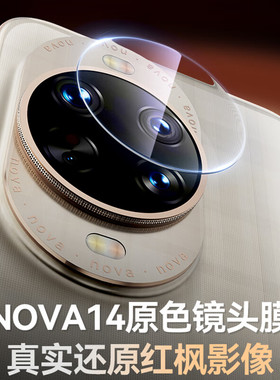 适用华为nova14pro镜头膜活力版nove12por镜头保护膜nowa13pr0摄像头膜novo13ultra手机镜头贴镜头盖贴膜全包