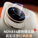 适用华为nova14pro镜头膜活力版 nove12por镜头保护膜nowa13pr0摄像头膜novo13ultra手机镜头贴镜头盖贴膜全包