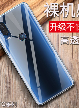 适用motorola摩托罗拉moto青柚1s手机壳p30play透明z2硅胶z3防摔m全包motop50超薄p30note男士女p50创意商务