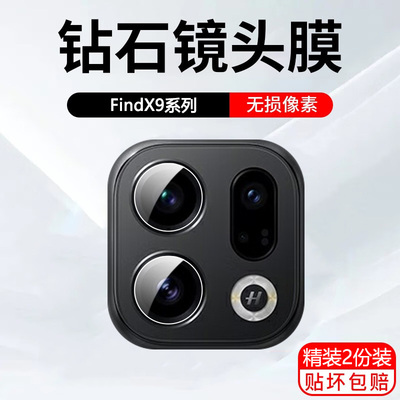 适用oppofindx9镜头膜findx9pro镜头保护膜oppo摄像头膜find x9手机镜头贴oppox9por镜头盖钢化膜贴膜镜头圈