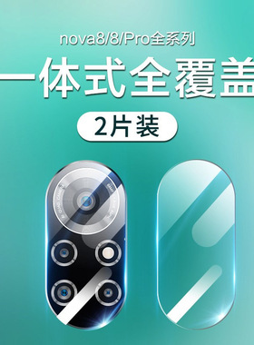 适用华为nova12青春版10pro智选11镜头膜nova8se活力版nowa7es鼎桥N8手机hinova9后膜nove6por贴膜hi钢化12se