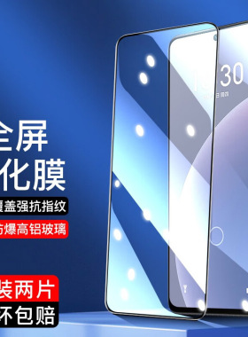 适用魅族21note钢化膜魅族22魅蓝10手机20贴膜17spro全屏18x玻璃lucky08屏保膜spro保护18pro抗蓝光xs15防爆