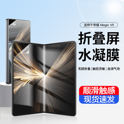 适用荣耀magicv5手机膜华为magic v3贴膜magicvs3折叠屏magicv2rsr内屏+外屏vs3保护膜v5全屏全包抗蓝光钢化
