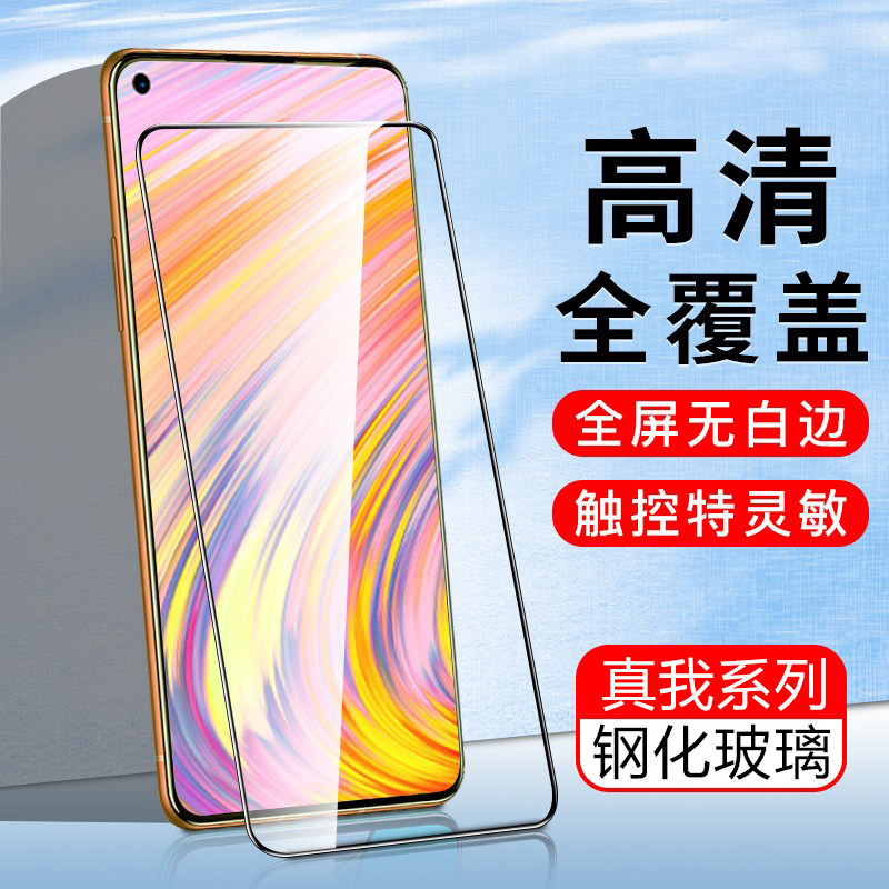 真我全系列防指纹钢化膜