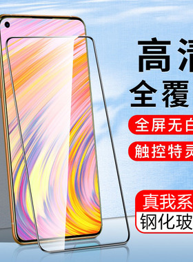 适用真我14pro+钢化膜realmegt5pro13/gt6探索版12x水凝realme全屏gtneo6se/neo11/5se/tneo2/gtnoe3手机10s