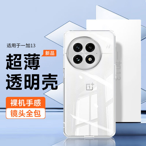 适用一加13手机壳ace6新款1+13T保护Ace6T一家13pro十15por透明15T官方全包防摔oneplus专属系列款男oppo女