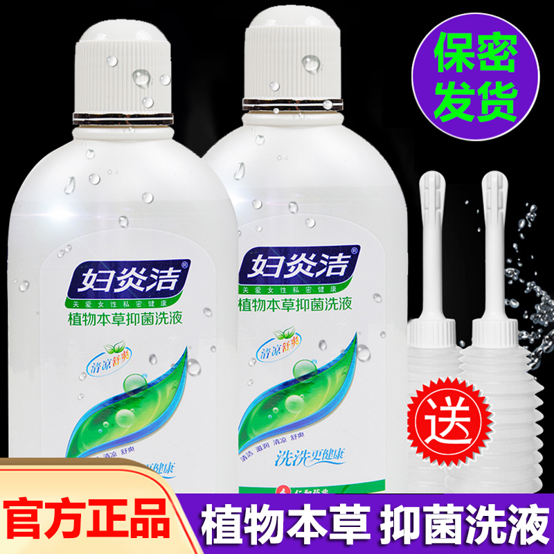 妇炎洁洗液380ml女私处护理液官方旗舰店正品抑菌外阴道清洗液