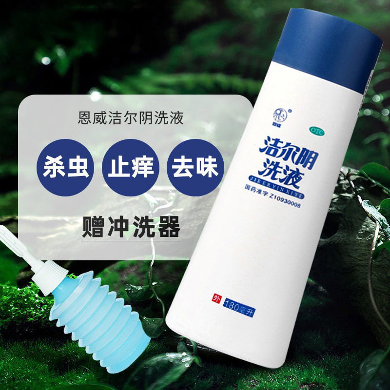 【恩威】洁尔阴洗液180ml/瓶阴道炎外阴瘙痒妇科炎症