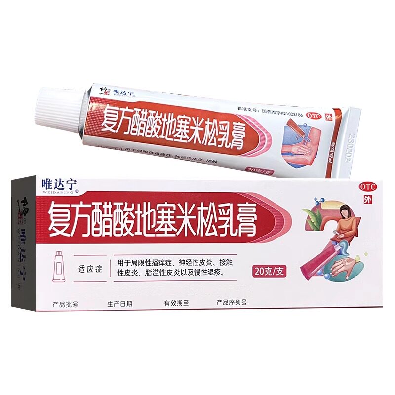 修正唯达宁复方醋酸地塞米松乳膏湿疹皮炎止痒药膏过敏药皮肤软膏
