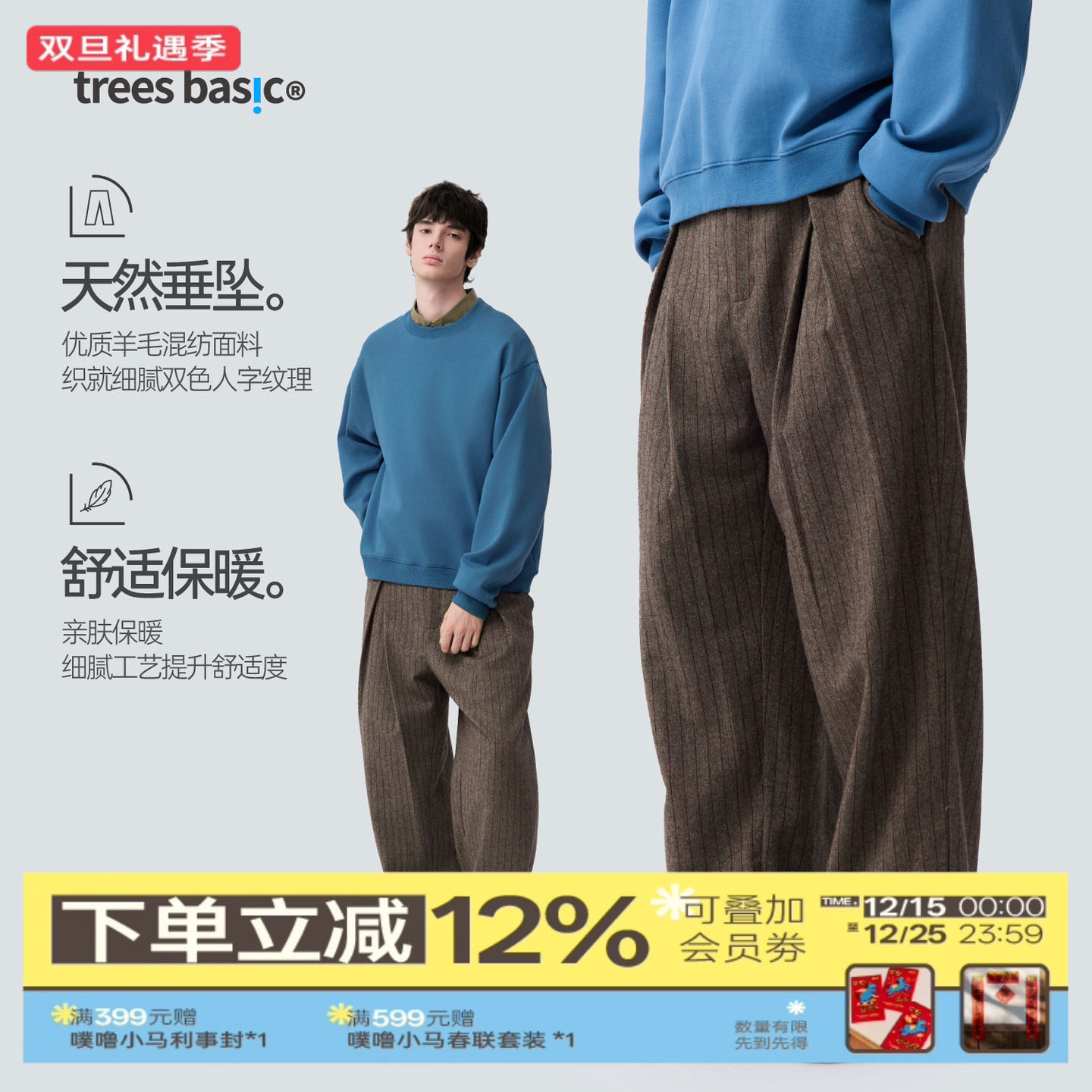 TreesBasic羊毛人字纹老钱风西装长裤西裤2025秋冬新款