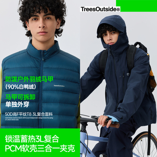 TreesOutside锁温蓄热3L复合PCM软壳三合一夹克羽绒内胆90%白鸭绒