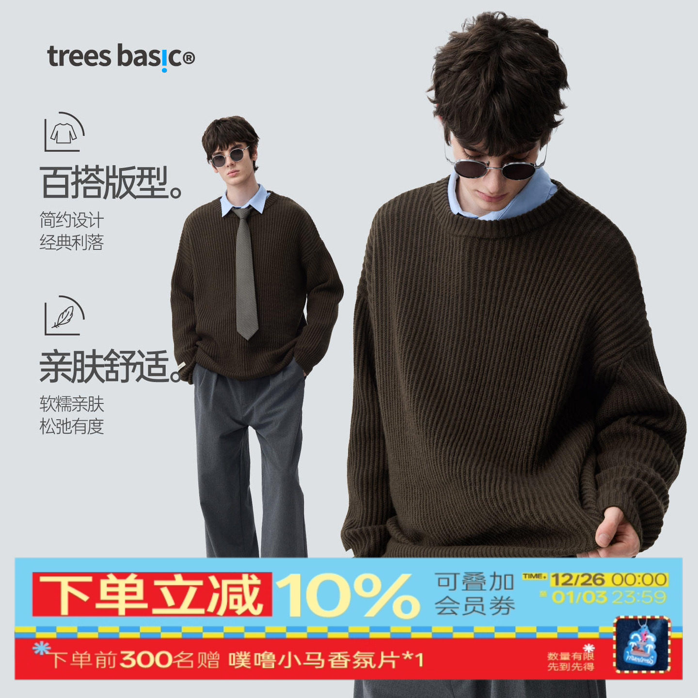 TreesBasic羊绒风格基础圆领毛衣保暖2025新款男士纯色
