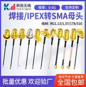 4G模块连接线1.13线 GPS ipex转sma外螺内孔转接线WIFI路由器 GSM