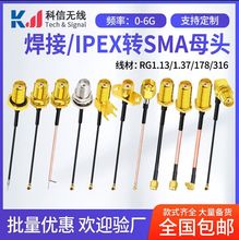 ipex转sma外螺内孔转接线WIFI路由器/GSM/GPS/4G模块连接线1.13线