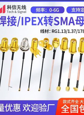 ipex转sma外螺内孔转接线WIFI路由器/GSM/GPS/4G模块连接线1.13线
