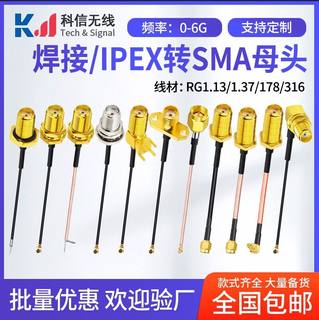 ipex转sma外螺内孔转接线WIFI路由器/GSM/GPS/4G模块连接线1.13线