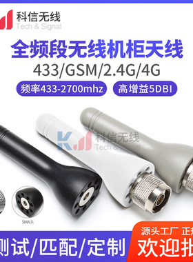 4G全向增益防水GSM/2.4G/433MHZ无线路由器蘑菇头机柜天线接收器