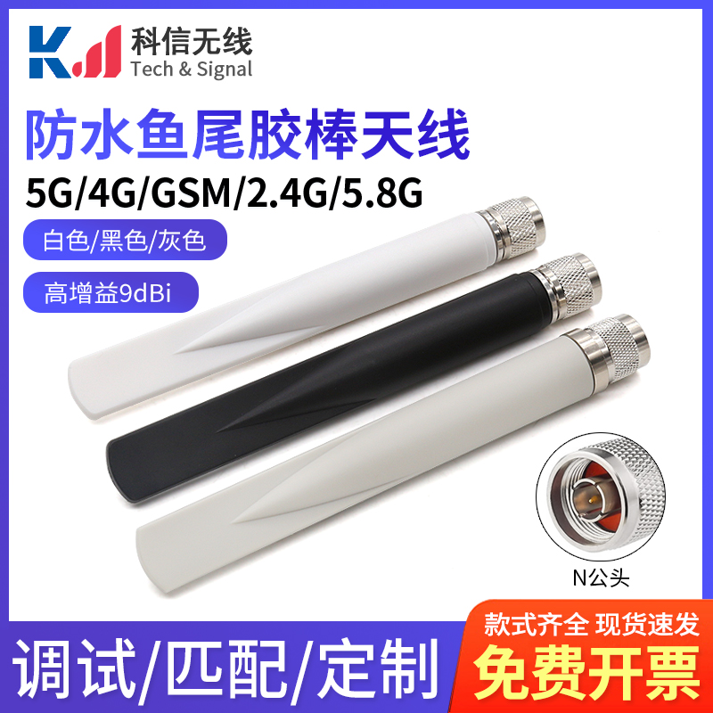 4G5G5.8G全向天线户外防水天线