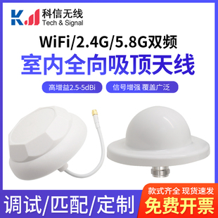 WIFI 5.8G车库地下室内全向手机信号增强放大器专用吸顶天线 2.4G